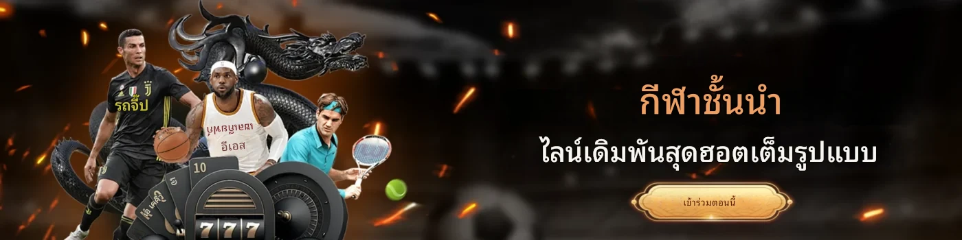 X5BET – เจ้ามือรับพนัน X5BET – การเดิมพันออนไลน์ที่ปลอดภัยที่สุดในปี 2025